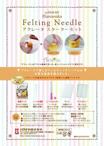 Hamanaka Needle Felting Starter Set