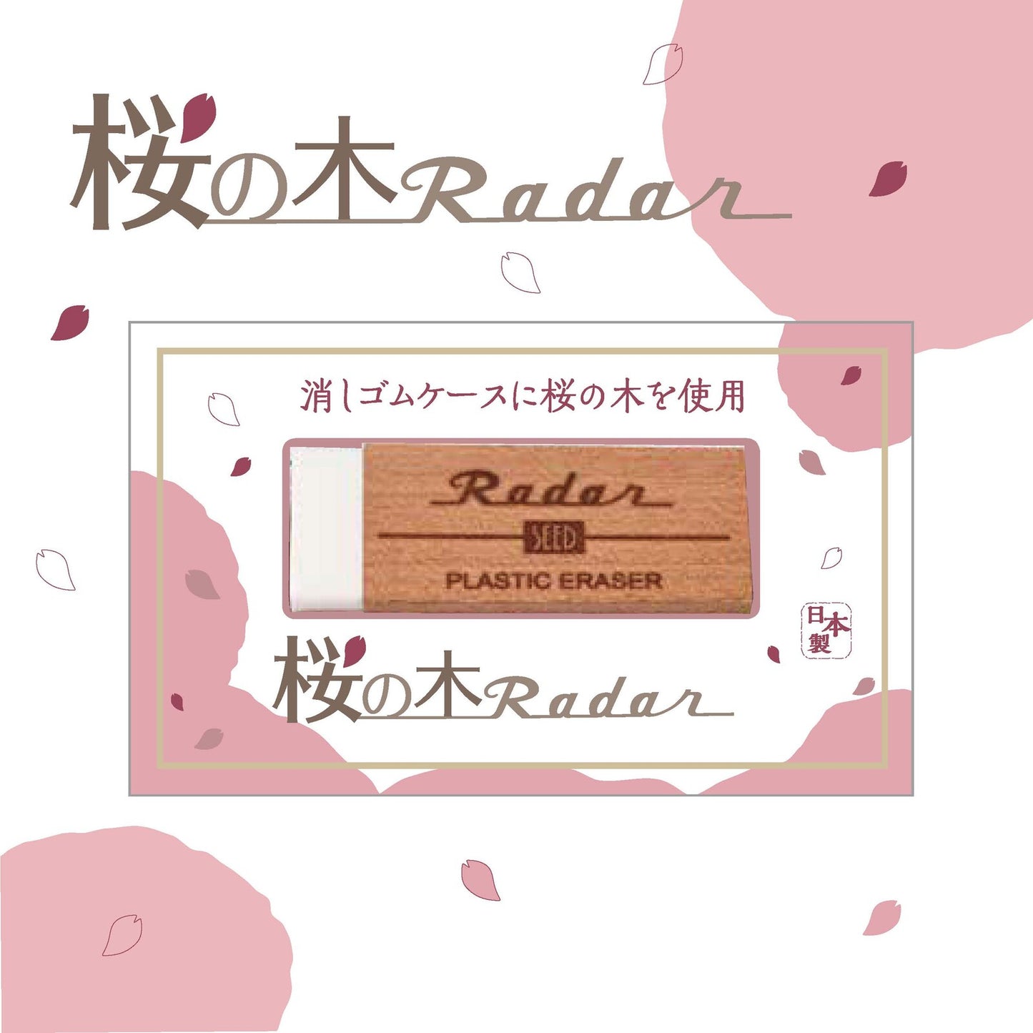 Cherry Blossom Tree Radar Seed Eraser