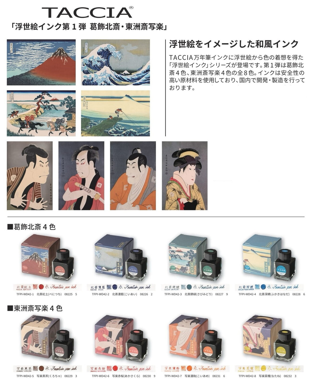 Nakabayashi Fountain Pen UKIYOE Ink TACCIA 40ml