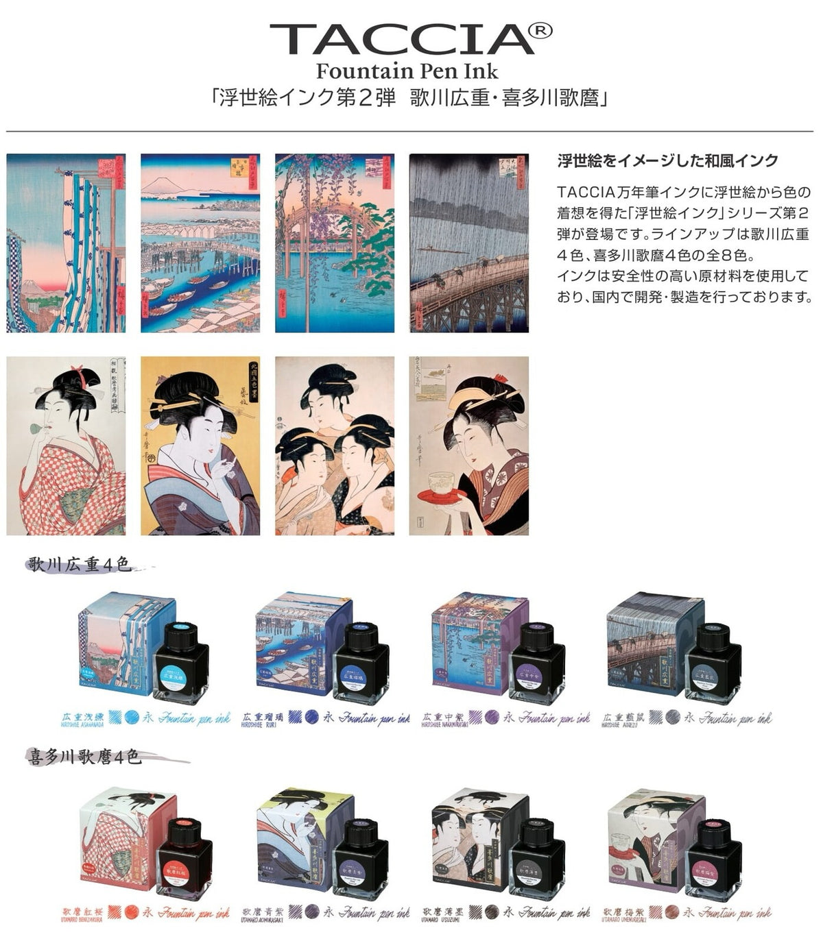 Nakabayashi Fountain Pen UKIYOE Ink TACCIA 40ml